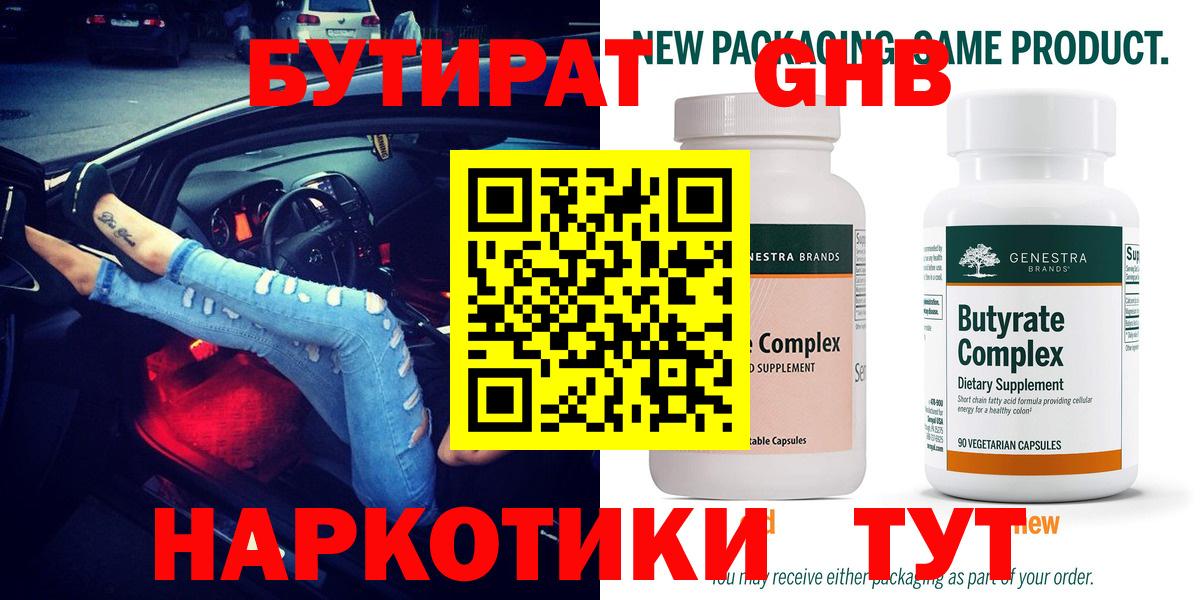 БУТИРАТ Butirat  Вход с VPN  Богородицк 