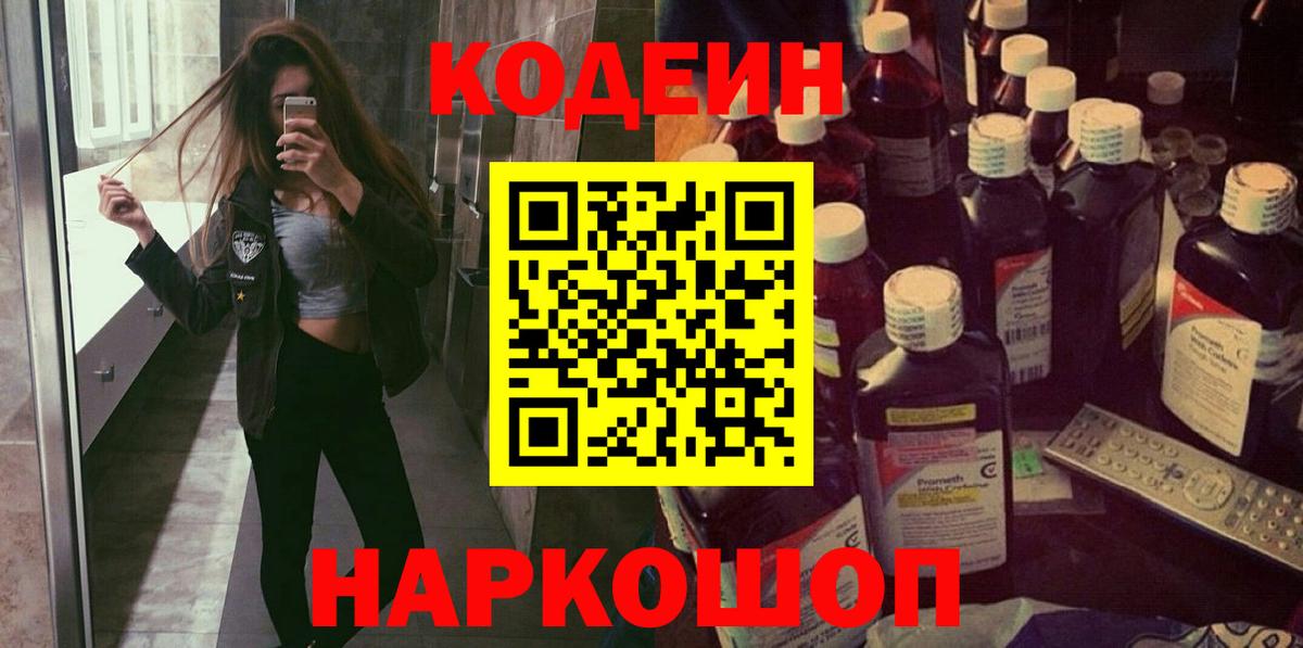 Кодеин Purple Drank  Кодеиновый сироп Lean Purple Drank  Вход с VPN  Богородицк 