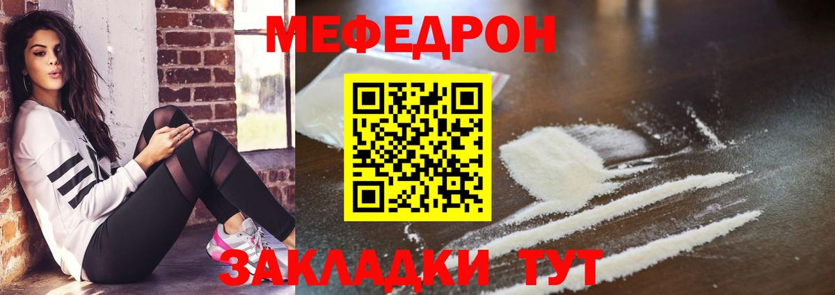 Меф мяу мяу кристаллы Богородицк