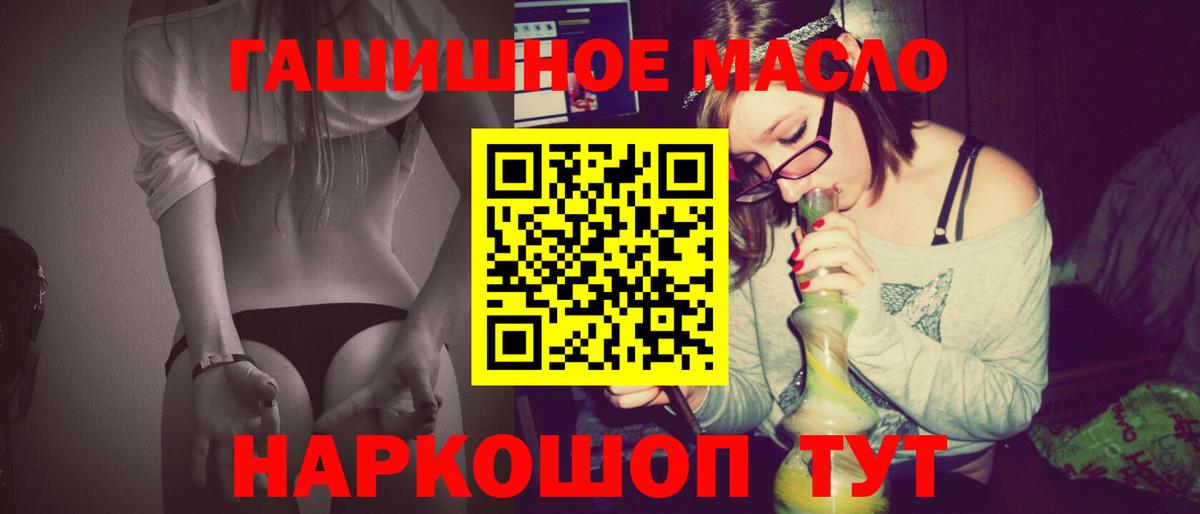 ТГК гашишное масло Богородицк