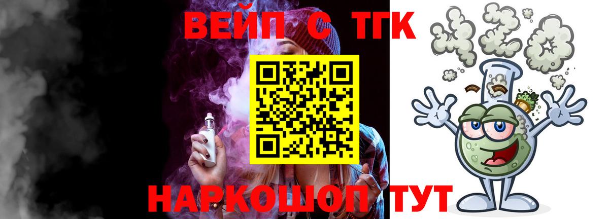 ТГК жижа  купить закладку  Богородицк  Вход с VPN  ТГК вейп с тгк 